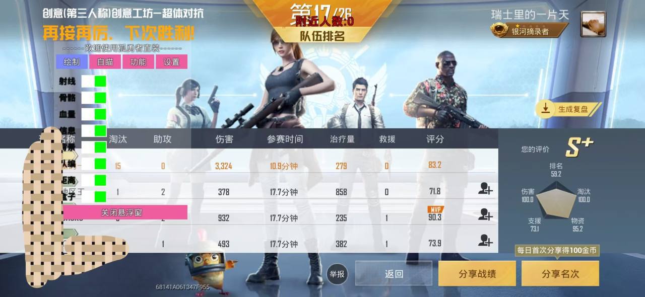 和平精英辅助【神眸】