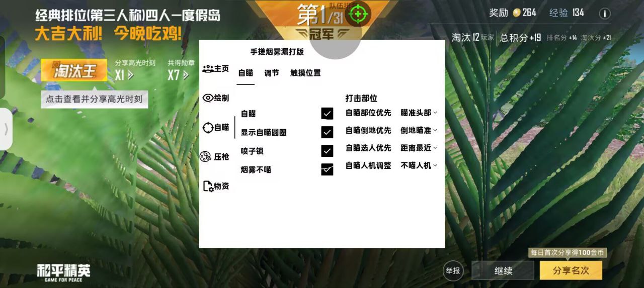 和平精英辅助【DODO】