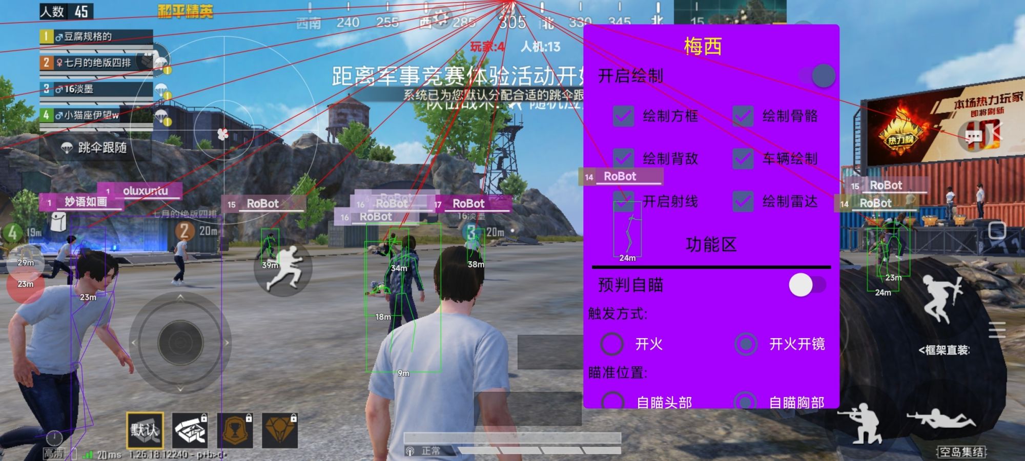 和平精英游戏中最近发现的和平精英辅助工具介